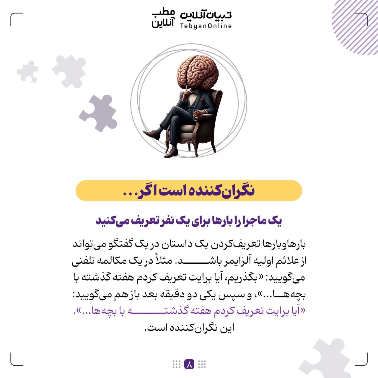 زوال عقل یا فراموشی طبیعی؛ تفاوتشان چیست؟