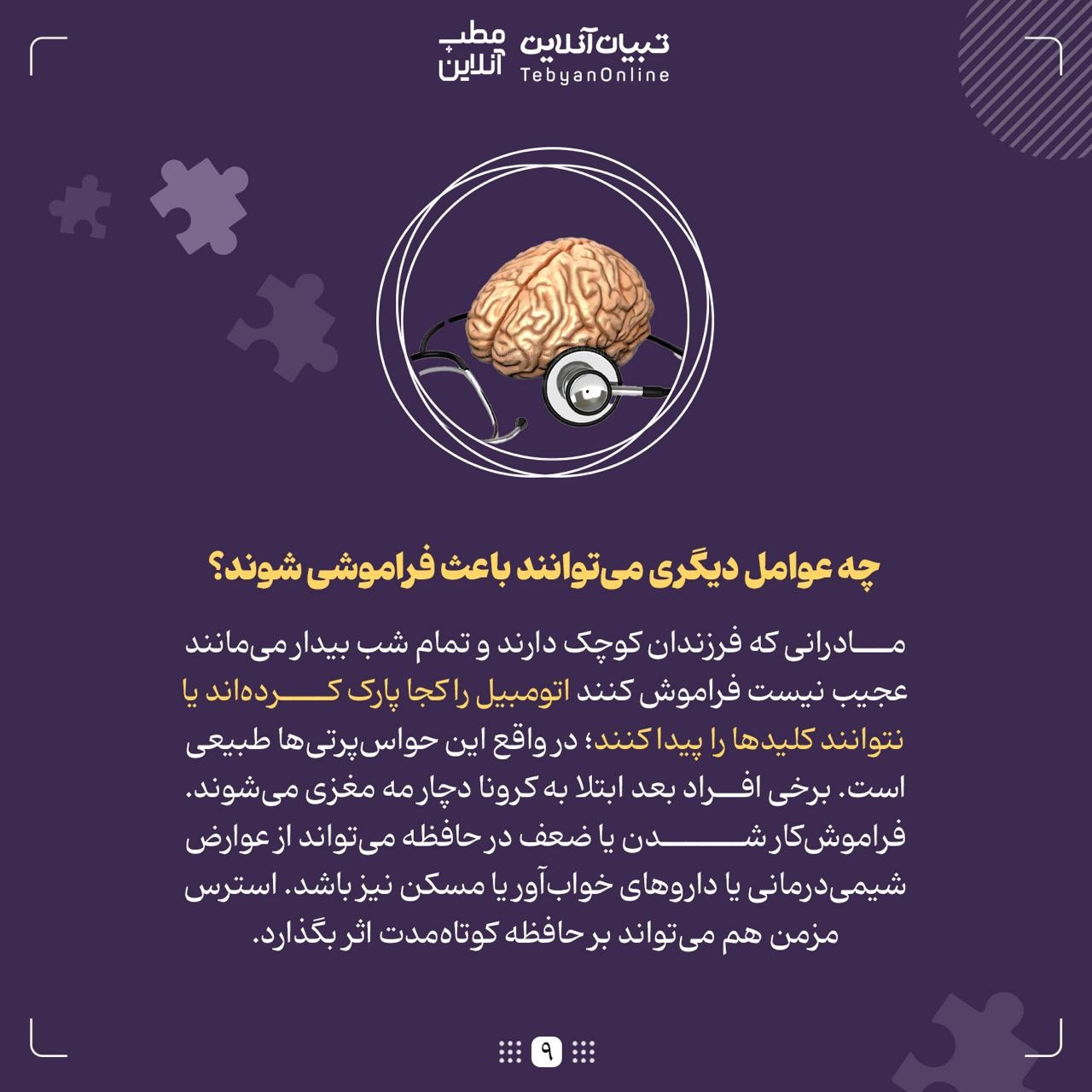 زوال عقل یا فراموشی طبیعی؛ تفاوتشان چیست؟