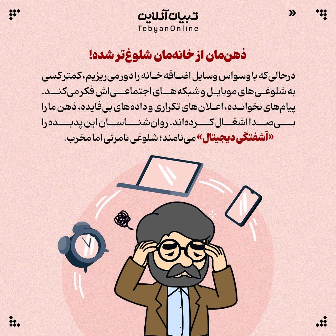 خانه‌تکانی دیجیتال!