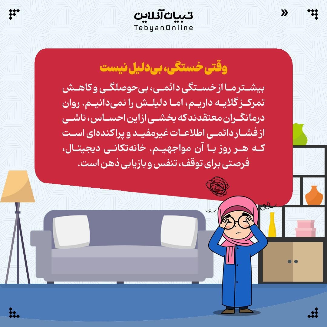 خانه‌تکانی دیجیتال!
