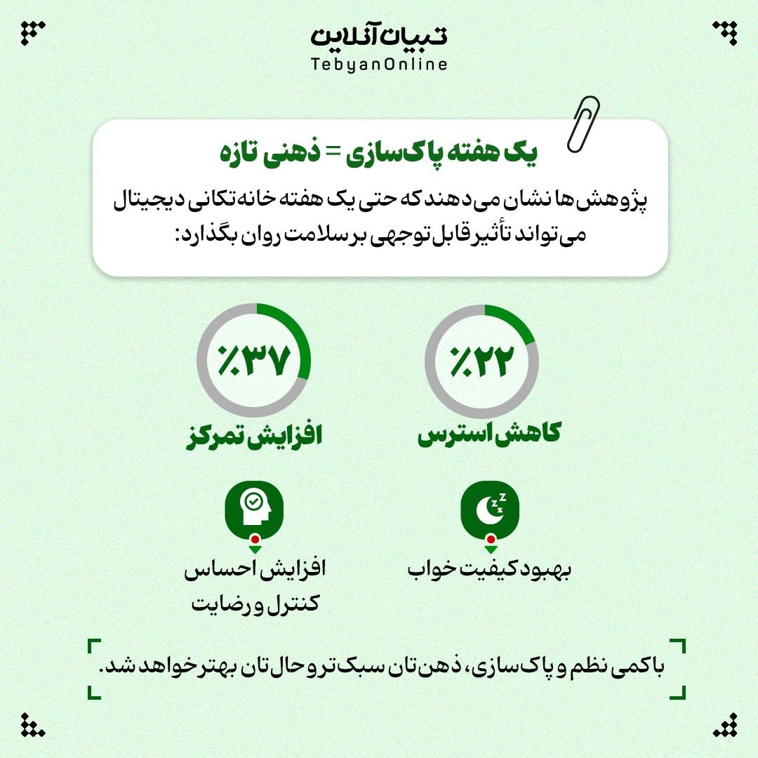 خانهتکانی دیجیتال!