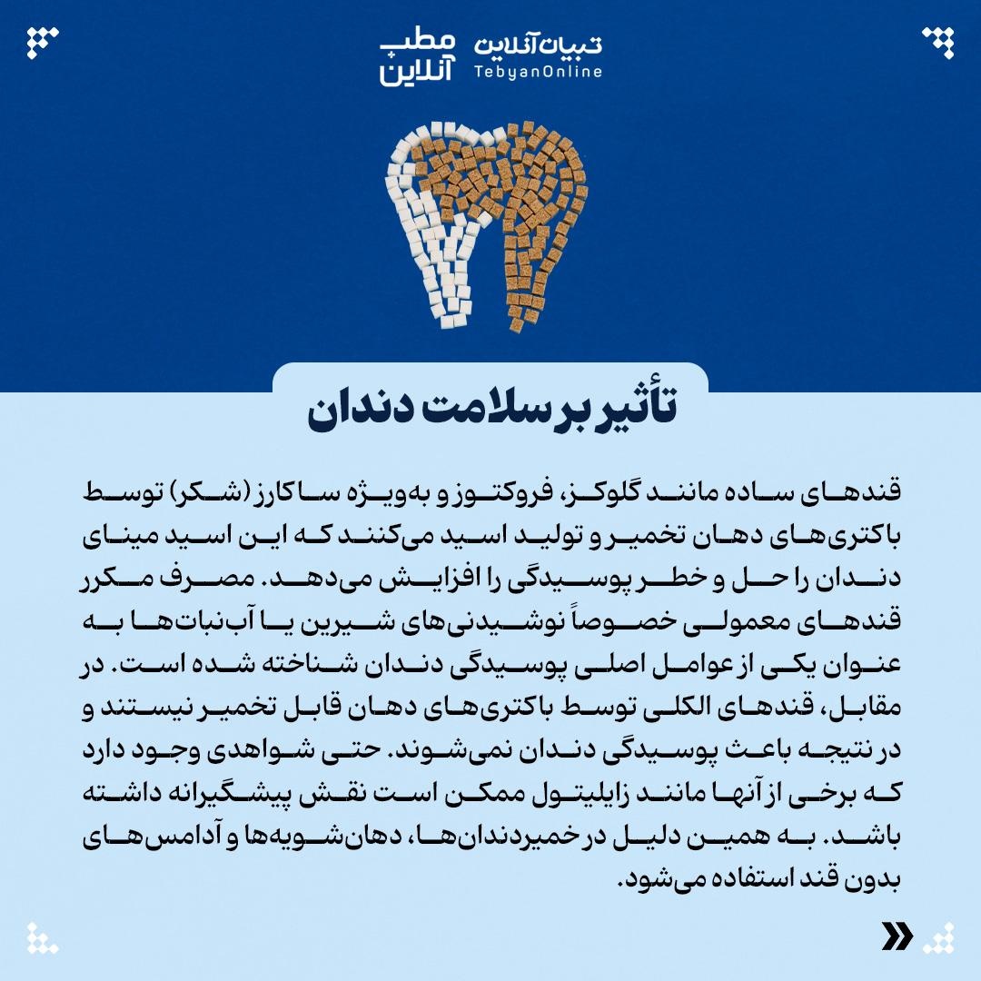 قند یا قندهای الکلی؛ کدام برای شما بهتر است؟