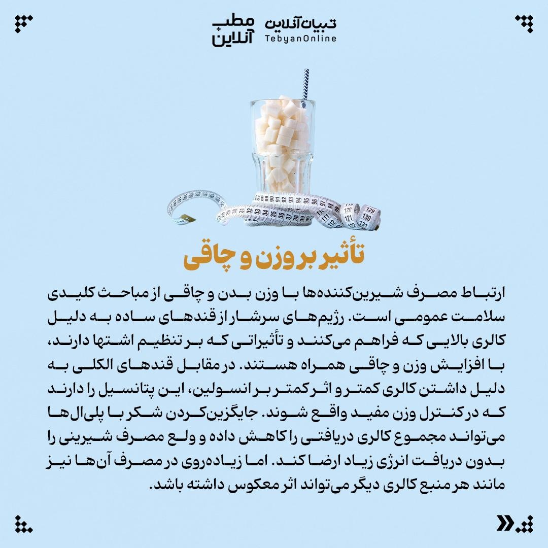 قند یا قندهای الکلی؛ کدام برای شما بهتر است؟