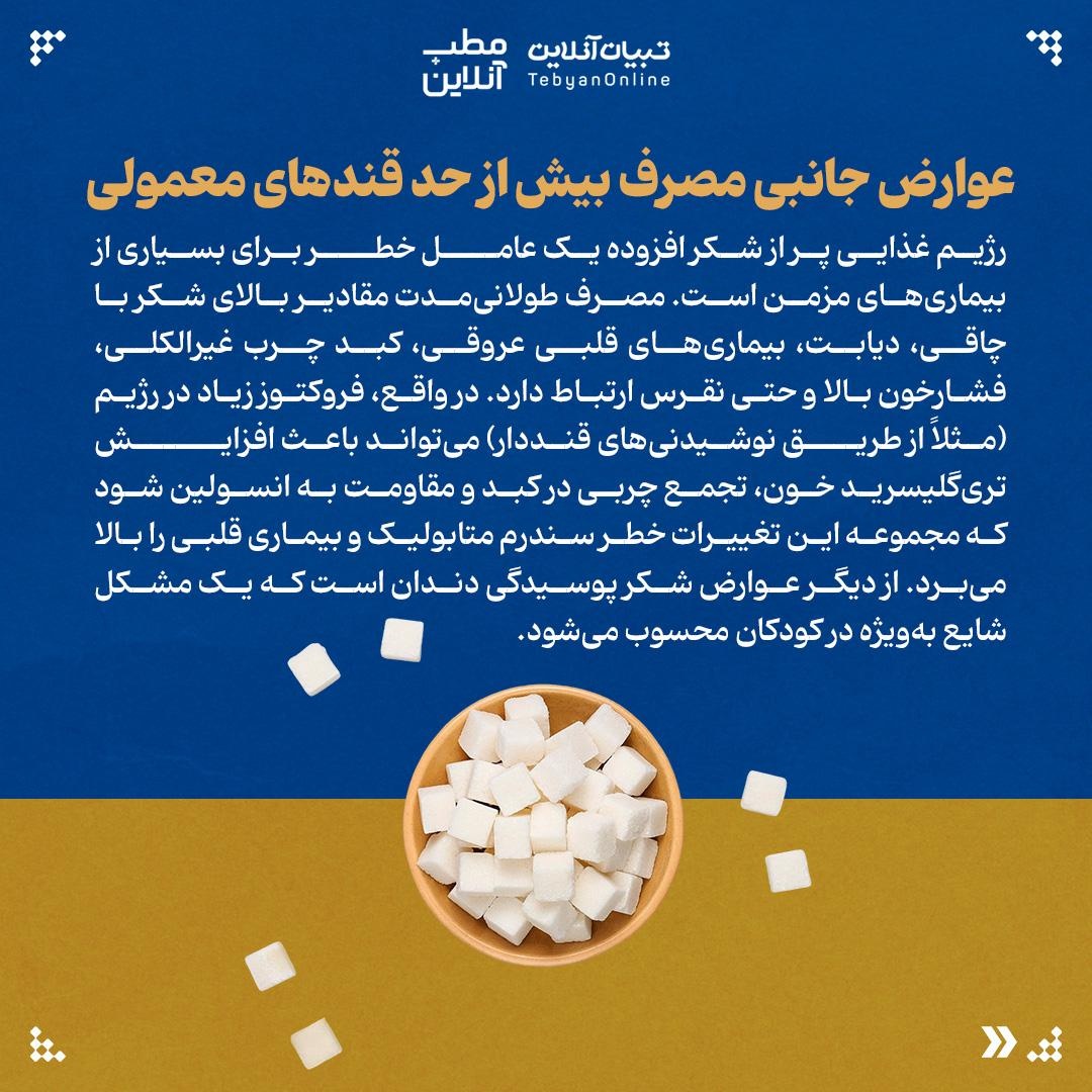 قند یا قندهای الکلی؛ کدام برای شما بهتر است؟