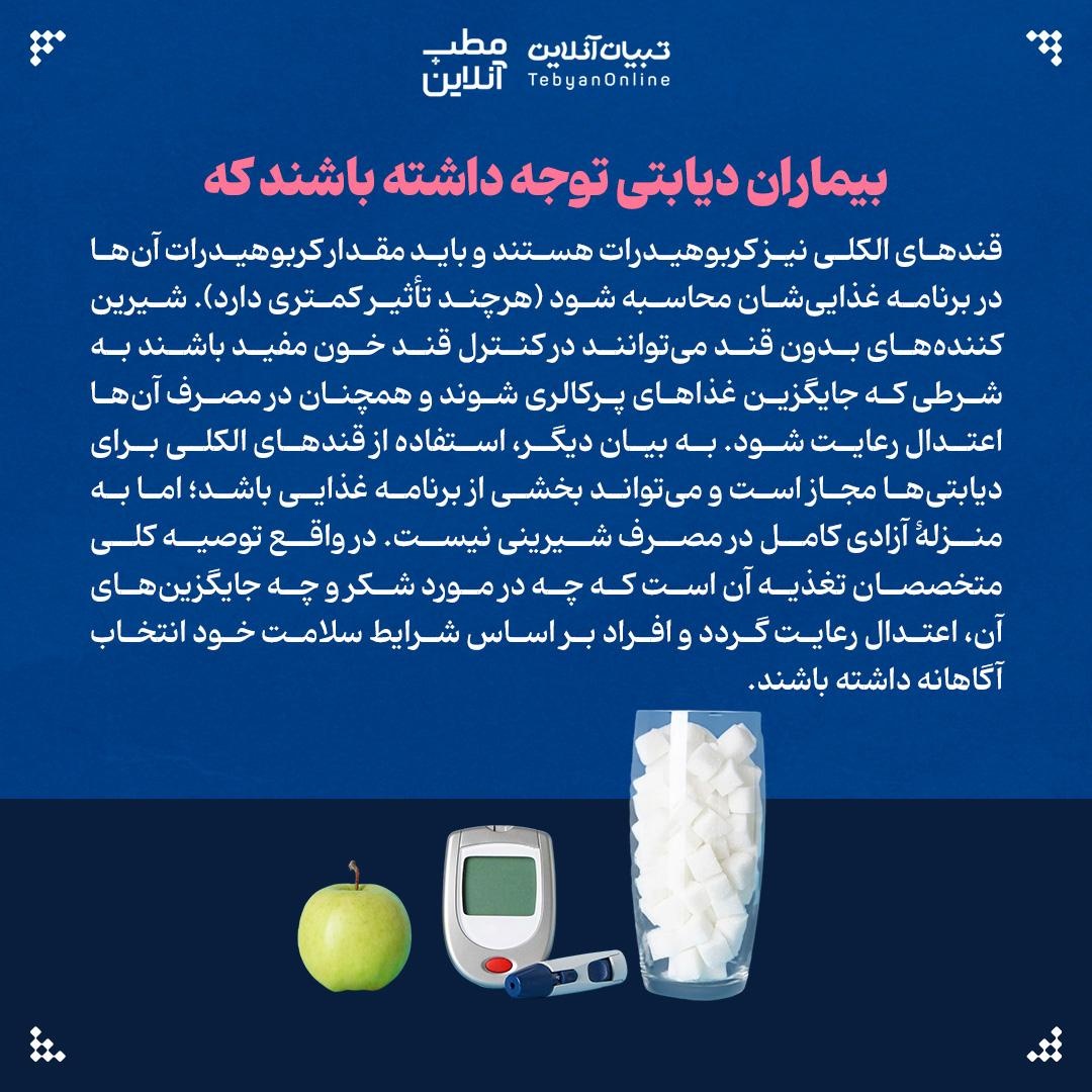 قند یا قندهای الکلی؛ کدام برای شما بهتر است؟