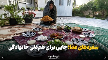 سفره‌های غذا؛ جایی برای هم‌دلی خانوادگی