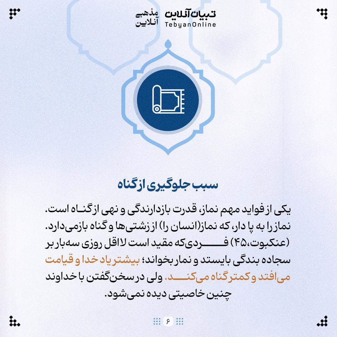 چرا خدا برای نماز، چارچوب نوشته است؟