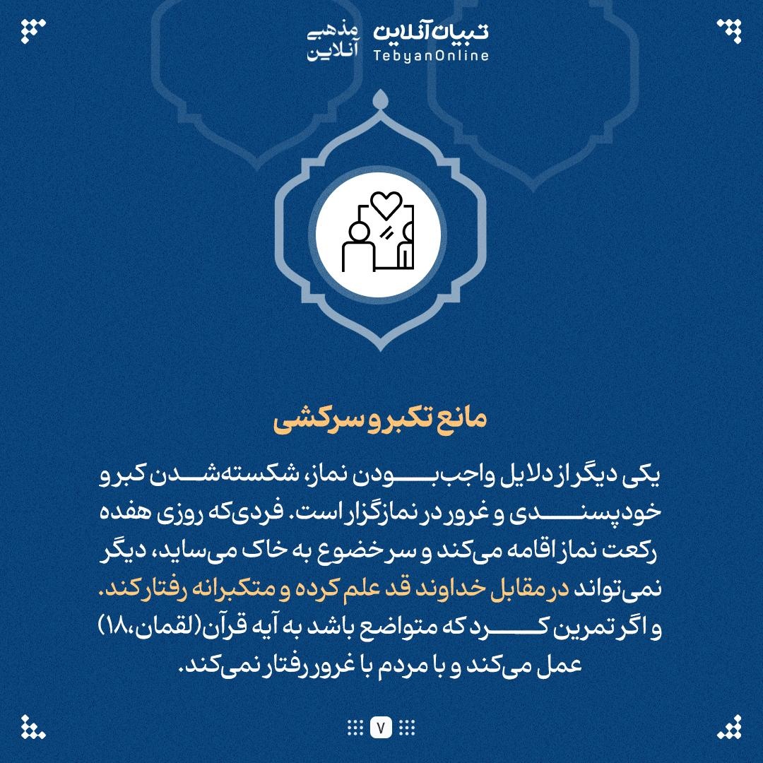 چرا خدا برای نماز، چارچوب نوشته است؟