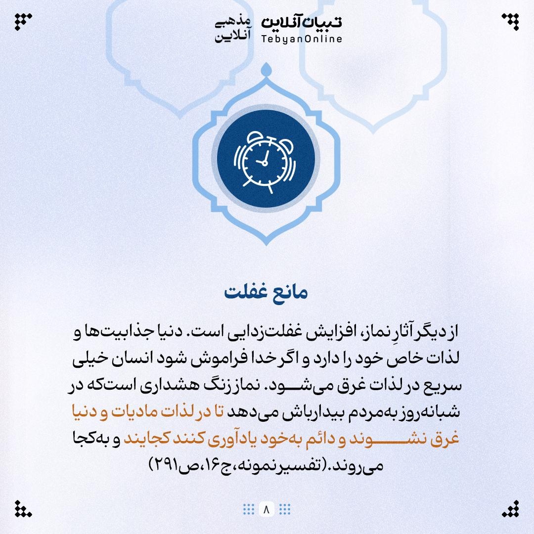 چرا خدا برای نماز، چارچوب نوشته است؟