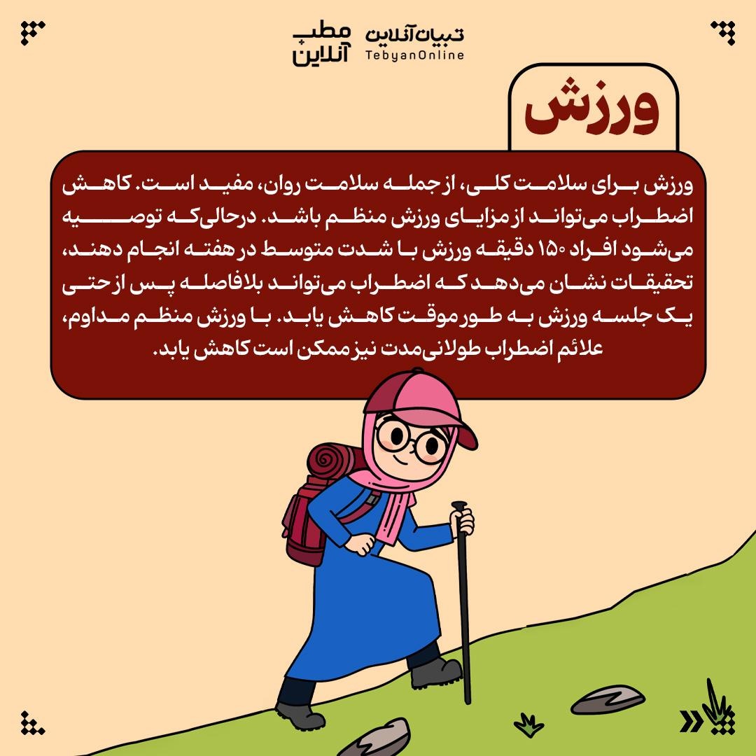 ۹ درمان طبیعی برای کاهش اضطراب