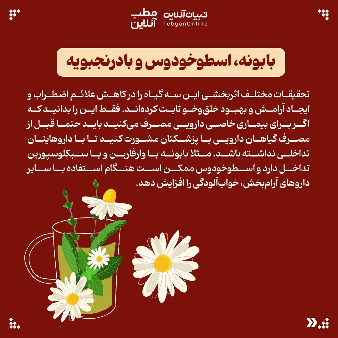 ۹ درمان طبیعی برای کاهش اضطراب