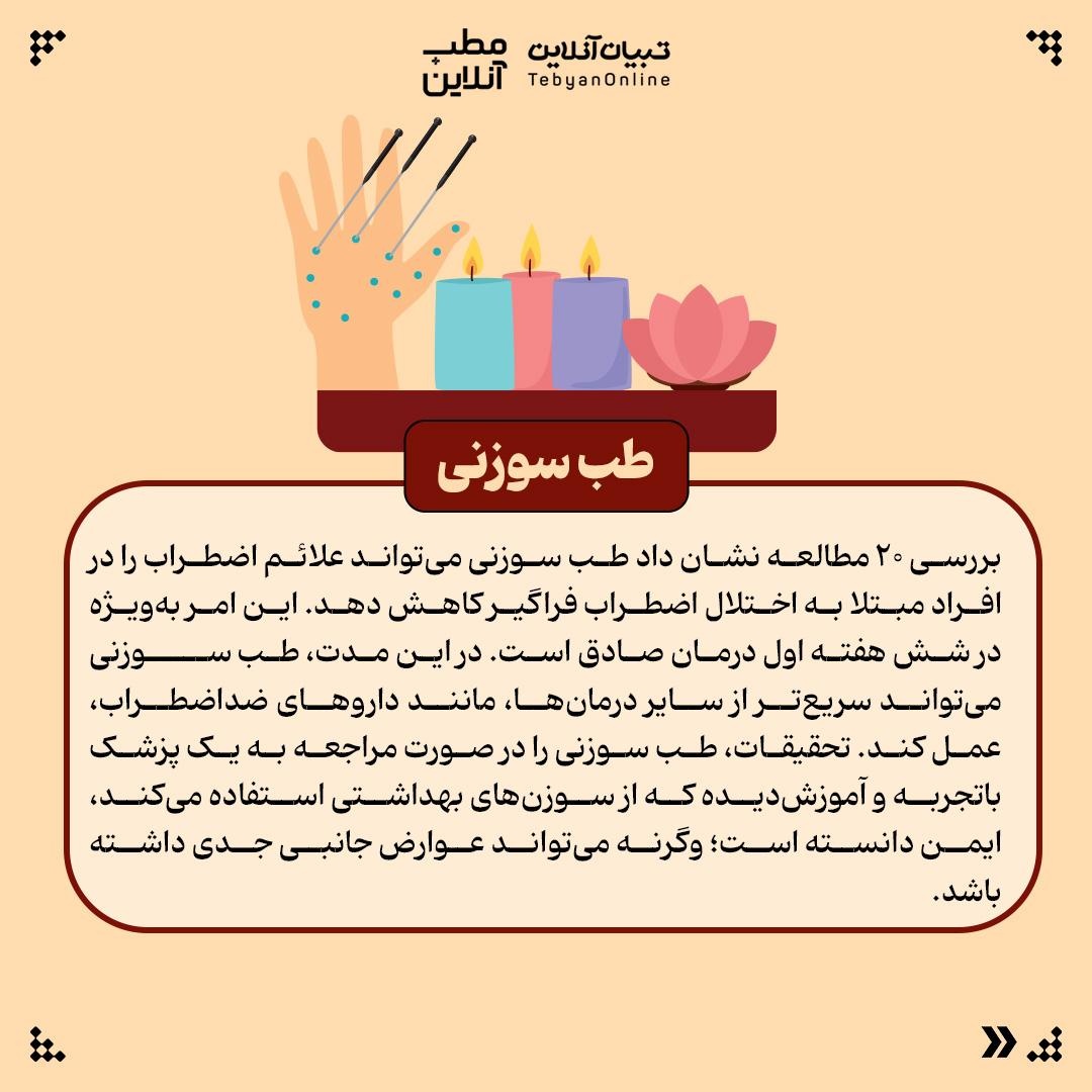 ۹ درمان طبیعی برای کاهش اضطراب