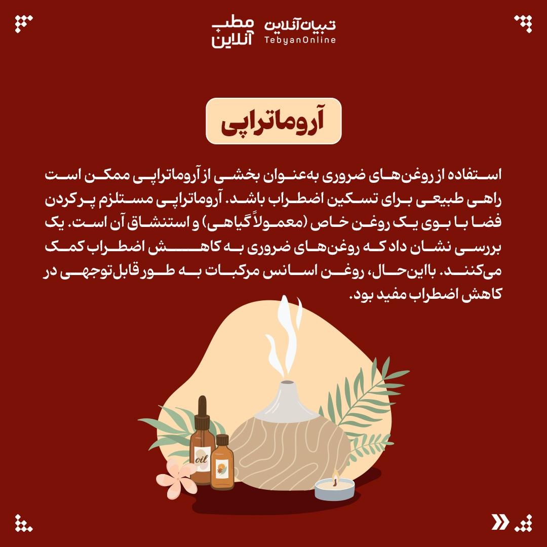 ۹ درمان طبیعی برای کاهش اضطراب