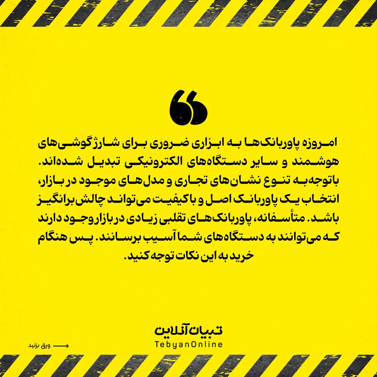 &nbsp;جان گوشی‌تان را نجات دهید!