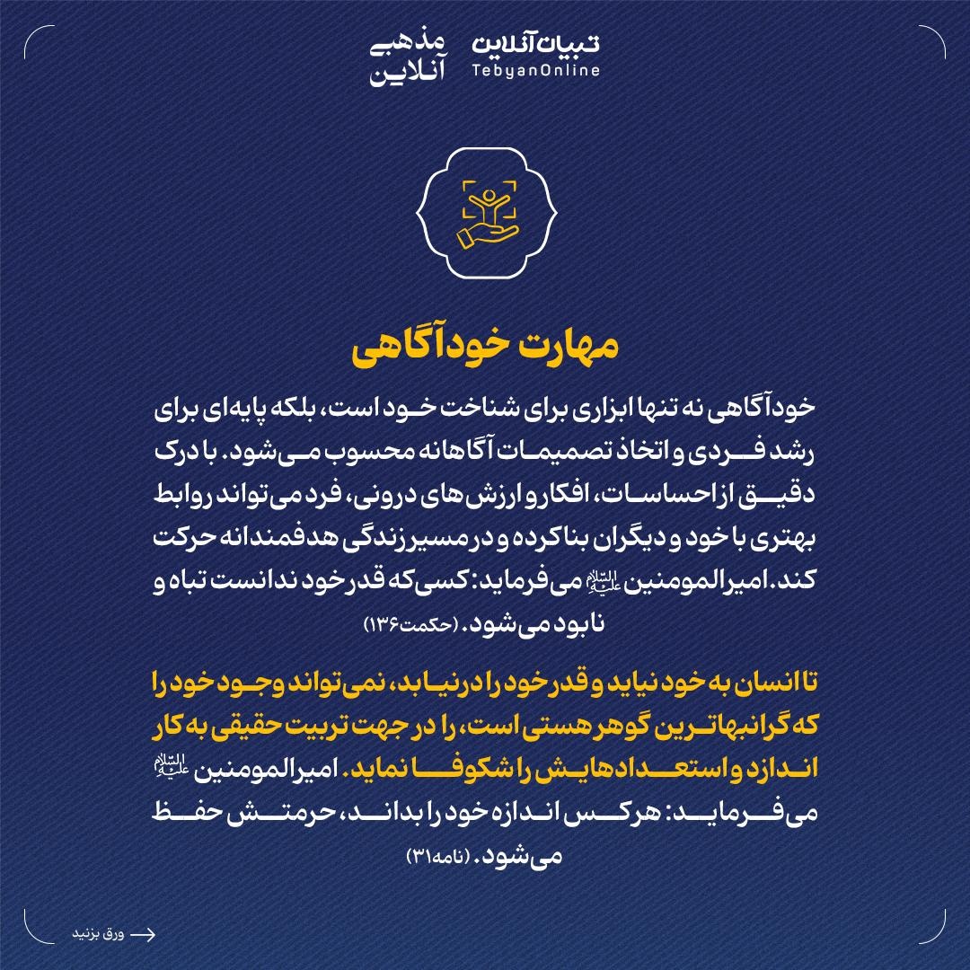 مهارتهای راهگشای زندگی در نهجالبلاغه