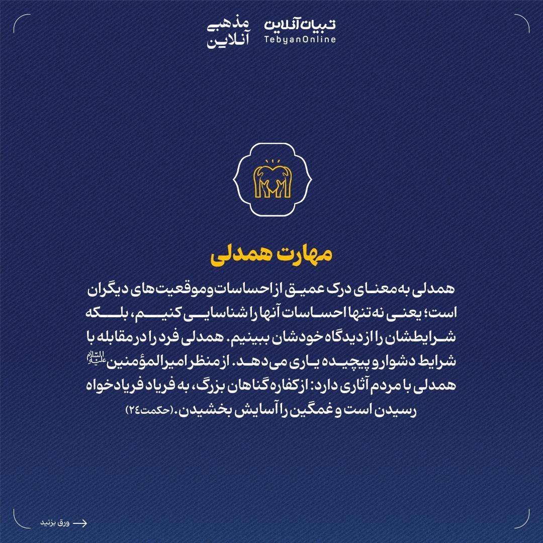 مهارتهای راهگشای زندگی در نهجالبلاغه