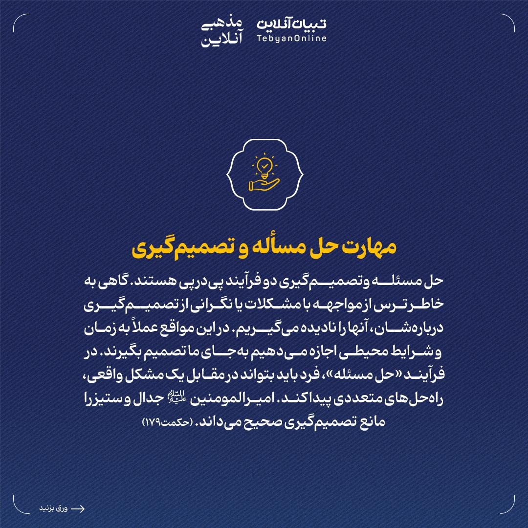 مهارتهای راهگشای زندگی در نهجالبلاغه