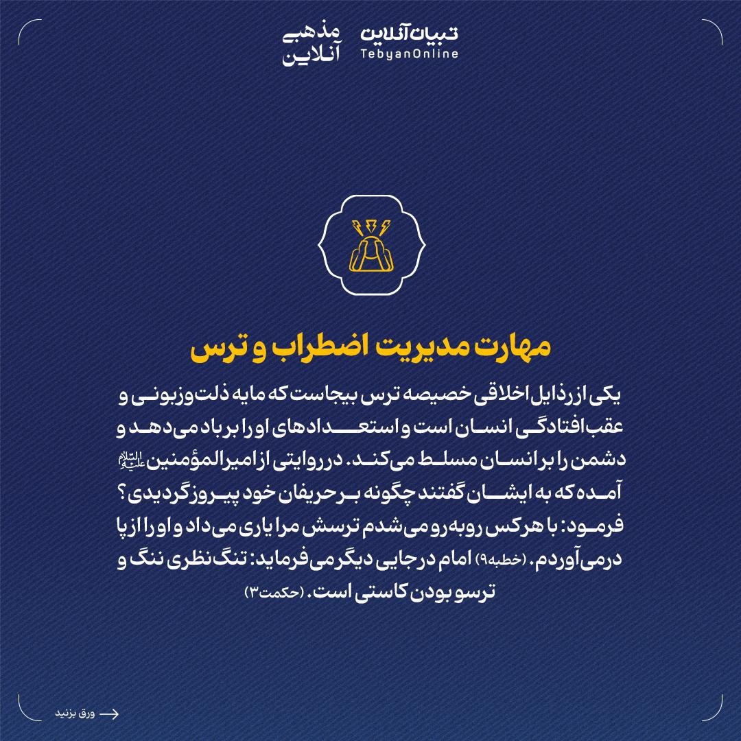 مهارتهای راهگشای زندگی در نهجالبلاغه