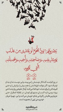 آیه صبح روز ۱۸ اردیبهشت ۱۴۰۴