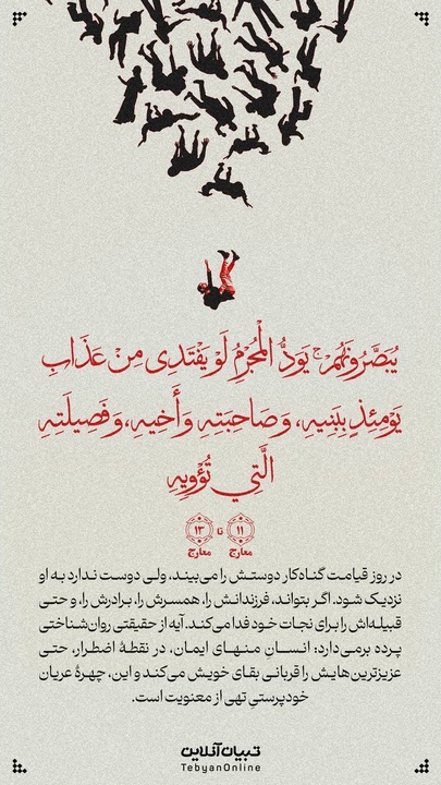 آیه صبح روز ۱۸ اردیبهشت ۱۴۰۴