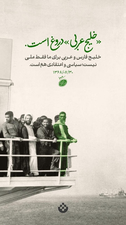 «خلیج عربی» دروغ است