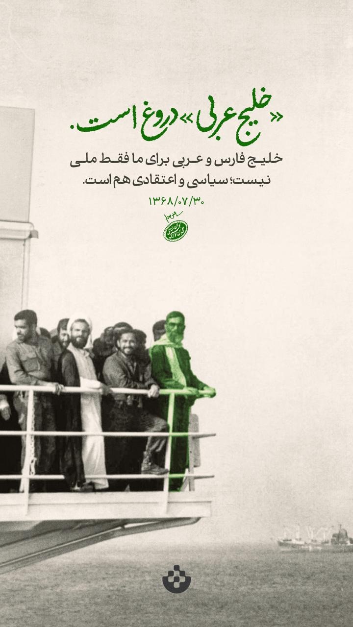 «خلیج عربی» دروغ است