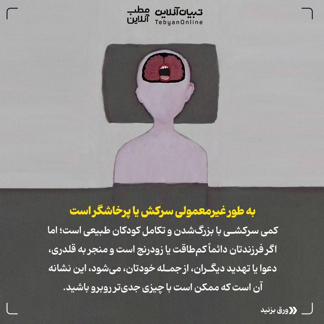 علائمی که نشان میدهد فرزندتان به درمانگر نیاز دارد!