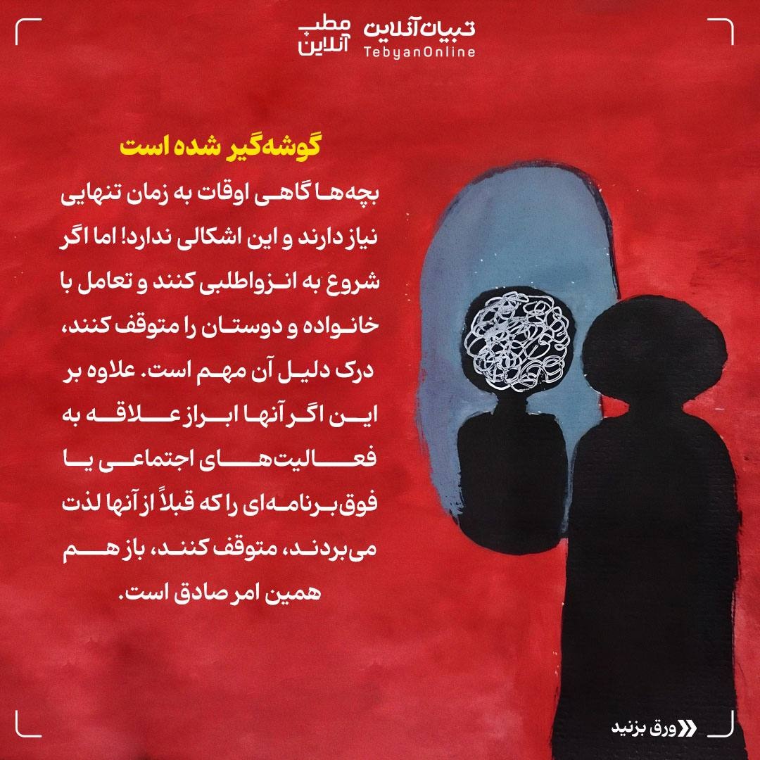 علائمی که نشان میدهد فرزندتان به درمانگر نیاز دارد!