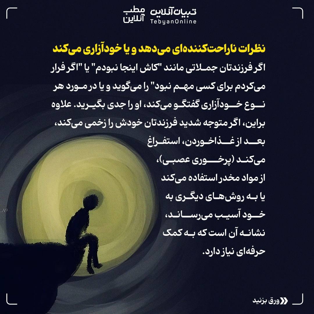علائمی که نشان می‌دهد فرزندتان به درمانگر نیاز دارد!