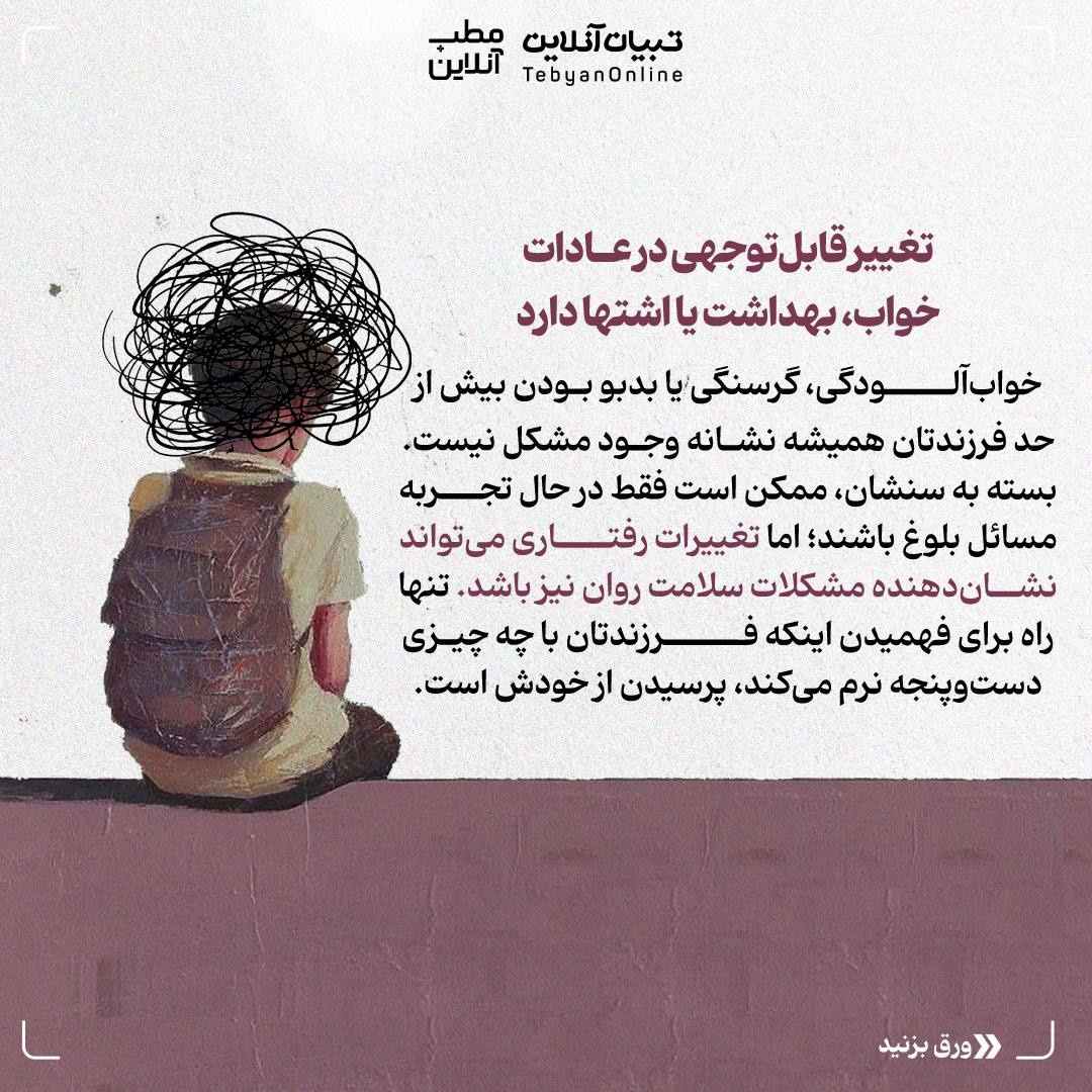 علائمی که نشان میدهد فرزندتان به درمانگر نیاز دارد!