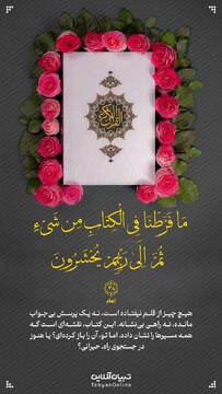 آیه صبح روز ۲۰ اردیبهشت ۱۴۰۴