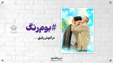 در آغوش رفیق…