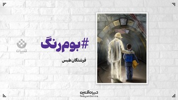  فرشتگان طبس