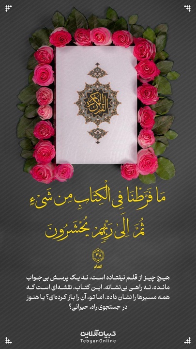 آیه صبح روز ۲۰ اردیبهشت ۱۴۰۴