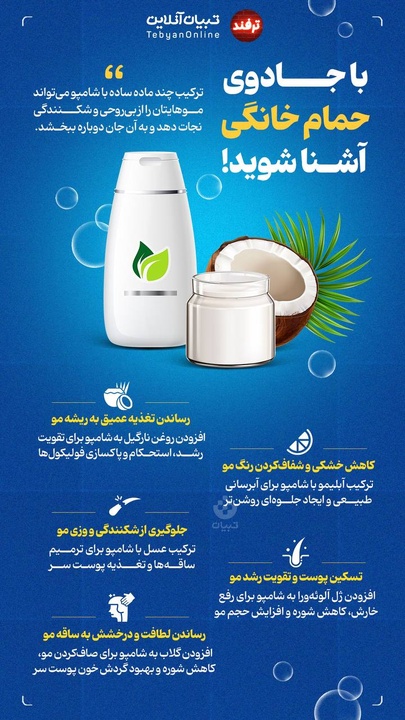 با جادوی حمام خانگی آشنا شوید! 