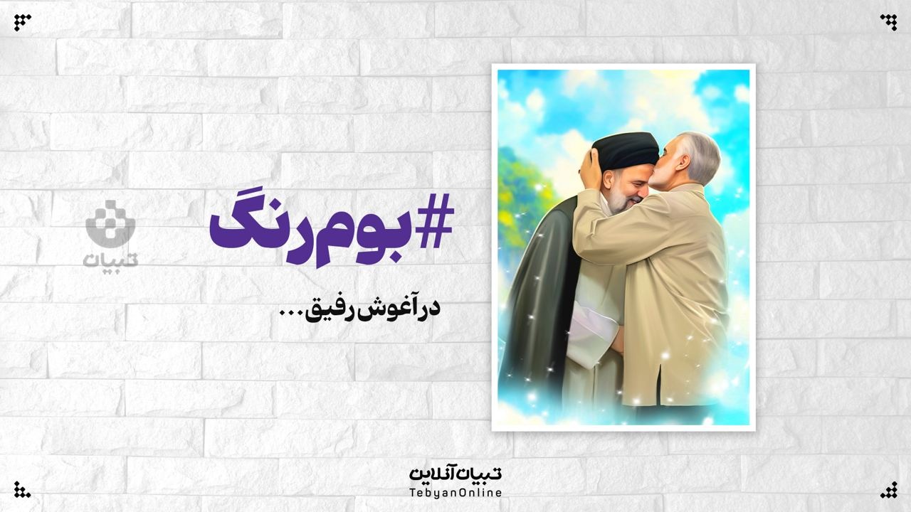 در آغوش رفیق…