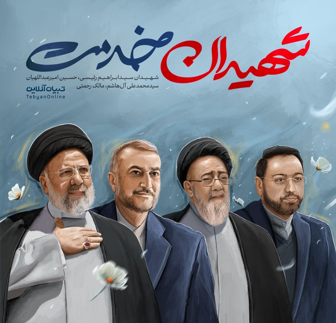 شهیدان خدمت