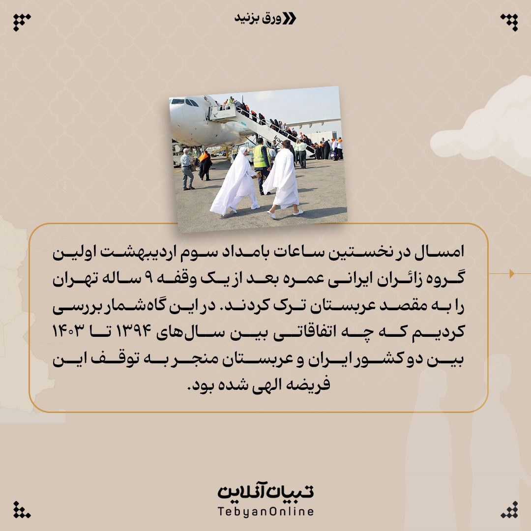 گاه‌شمار توقف عمره