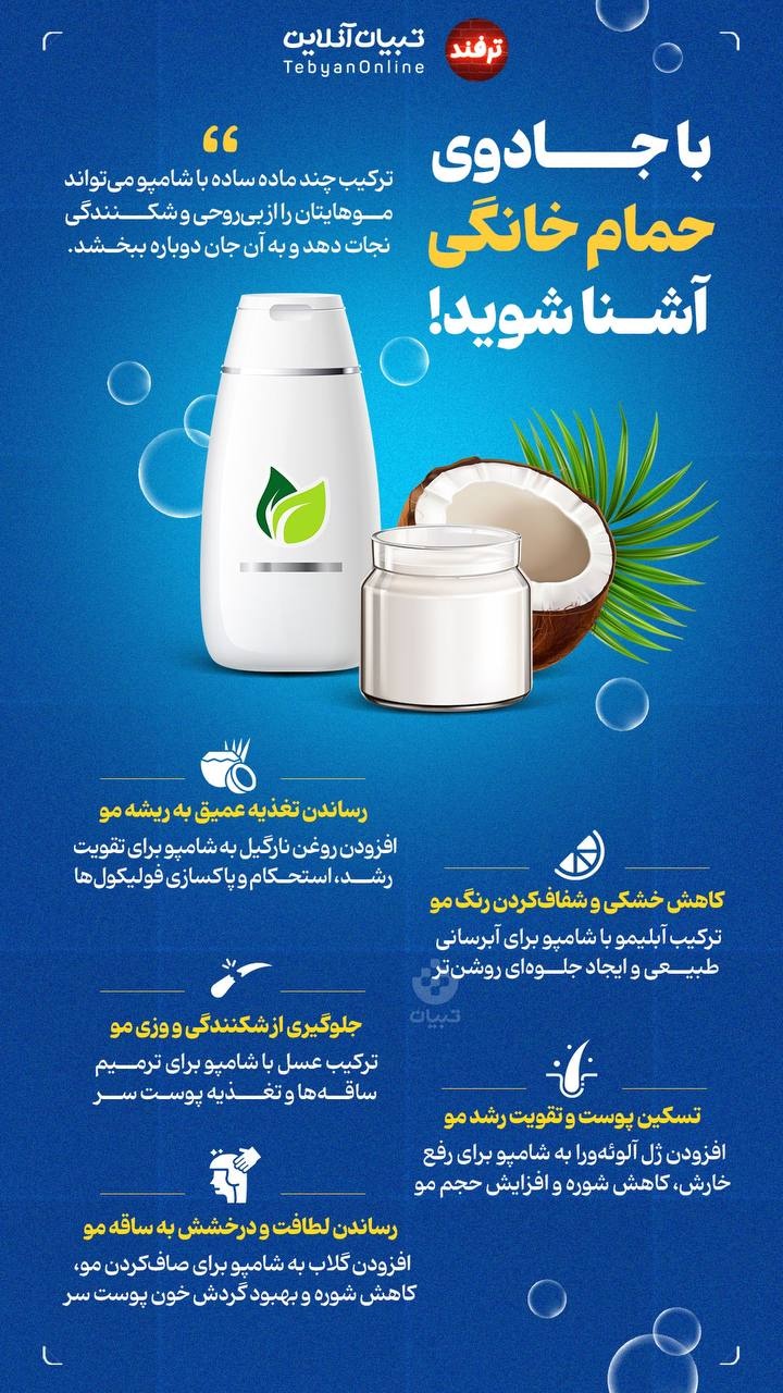 با جادوی حمام خانگی آشنا شوید! 