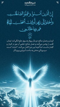 آیه صبح روز ۲۱ اردیبهشت ۱۴۰۴