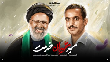 رئیسی، رئیس‌جمهور کشور در حادثه سقوط بالگرد به شهادت رسید