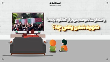 شهید شدن یعنی چه؟