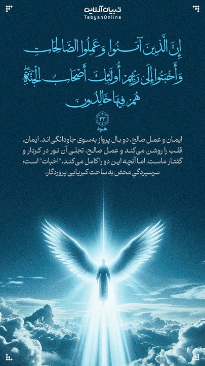 آیه صبح روز ۲۱ اردیبهشت ۱۴۰۴