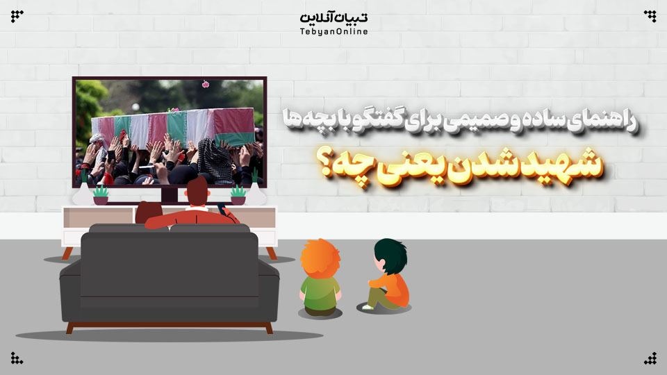 شهید شدن یعنی چه؟