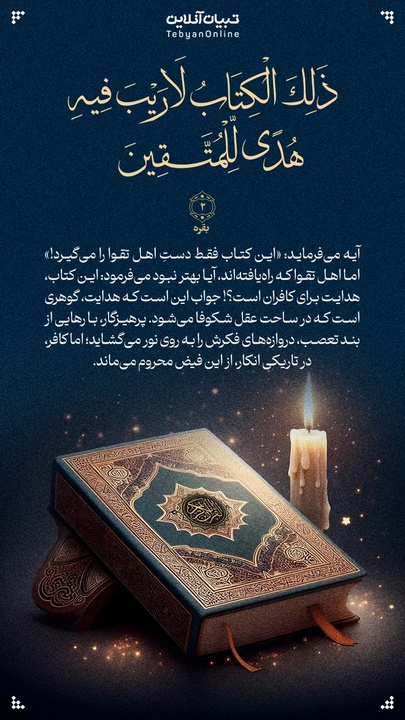آیه صبح روز ۲۲ اردیبهشت ۱۴۰۴