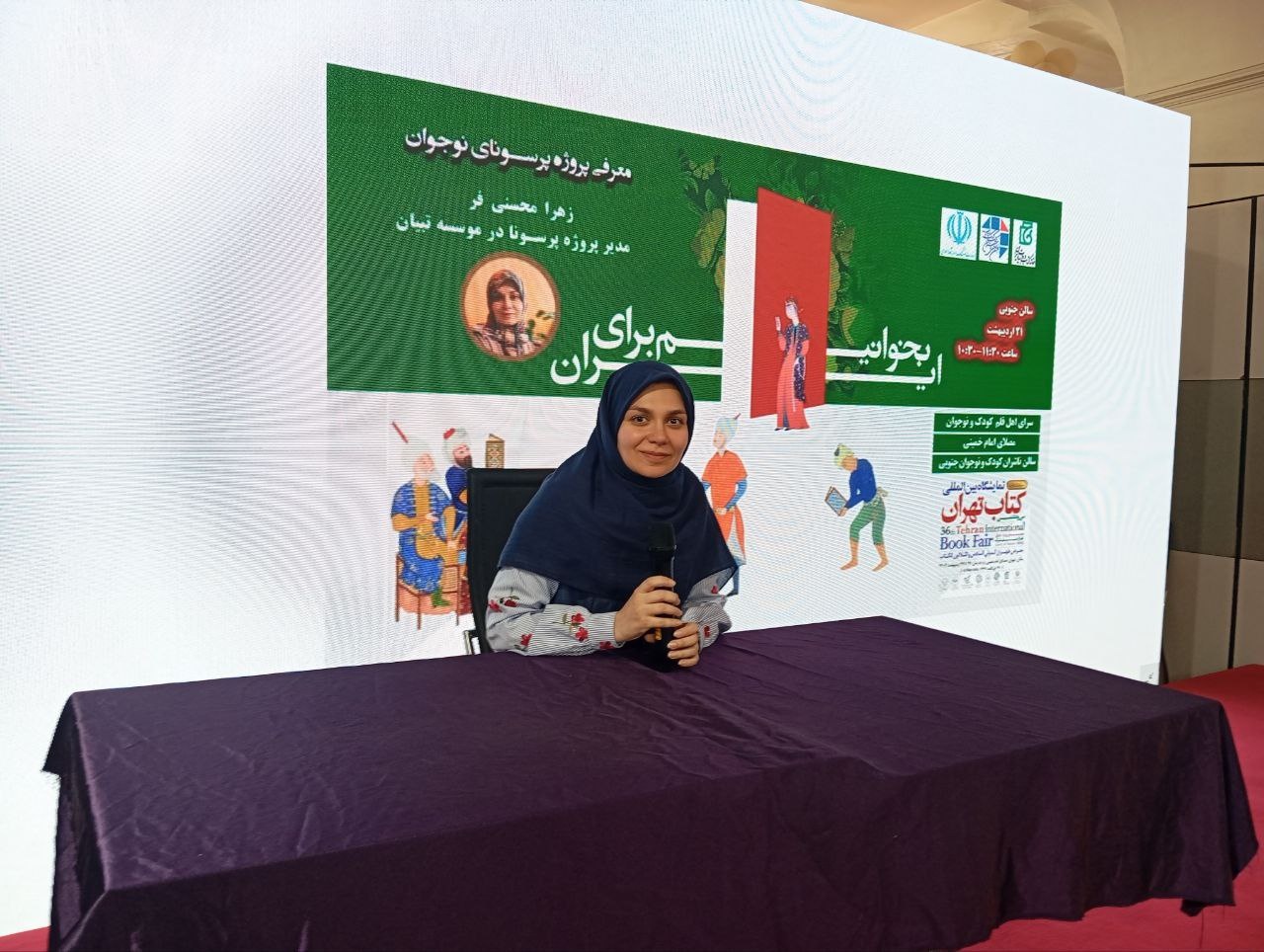 معرفی پروژه «پرسونای نوجوان» در سرای اهل قلم کودک و نوجوان