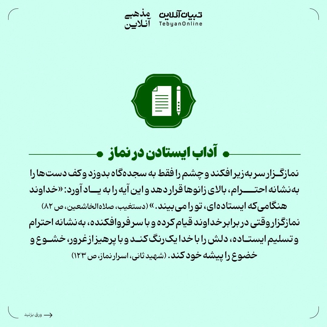 قیام در نماز؛ نقطه آغاز بندگی