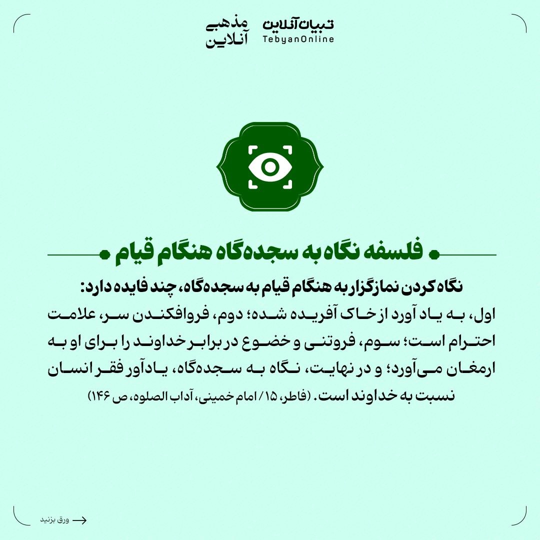 قیام در نماز؛ نقطه آغاز بندگی