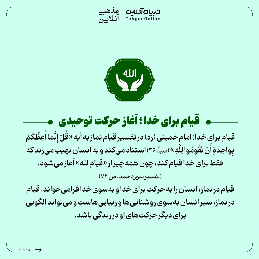 قیام در نماز؛ نقطه آغاز بندگی