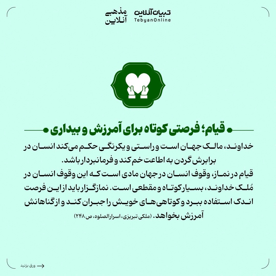 قیام در نماز؛ نقطه آغاز بندگی